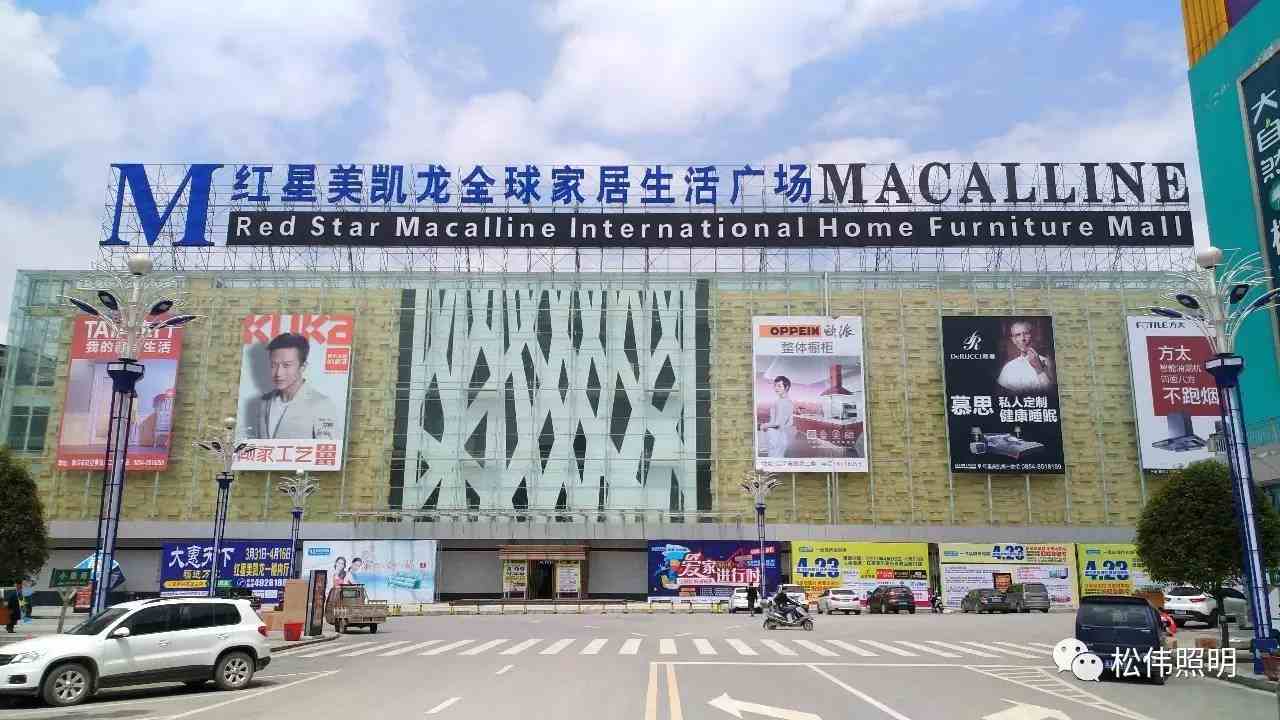 Red Star Macalline Brand Furniture Exhibition and Wholesale Center in Lecong.jpg