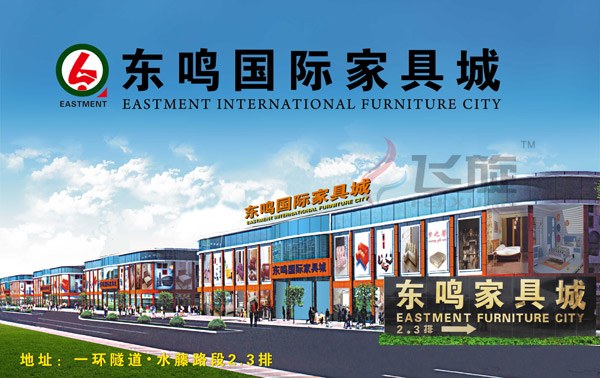 Lecong Eastment International Furniture Center.jpg